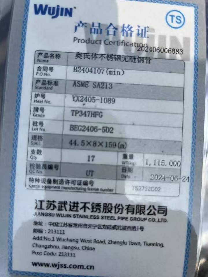 規格：ф76×6，長度600mm，材質：SA-213TP347HFG/SA-213T91,兩種材質各300mm